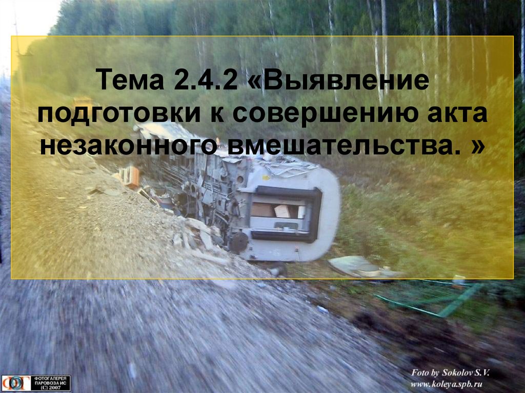 Технические средства досмотра пассажиров ручной клади и грузов презентация