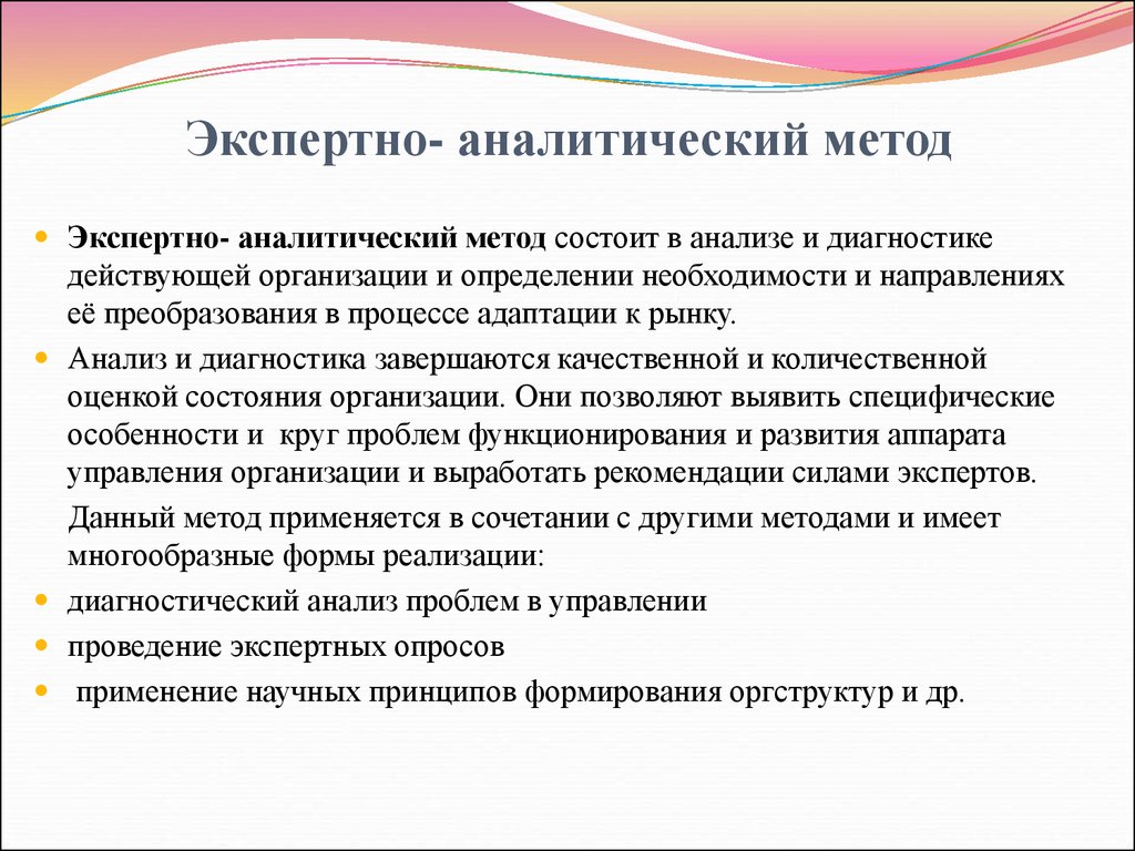 Основные понятия методическая схема и компоненты экспертно аналитической технологии