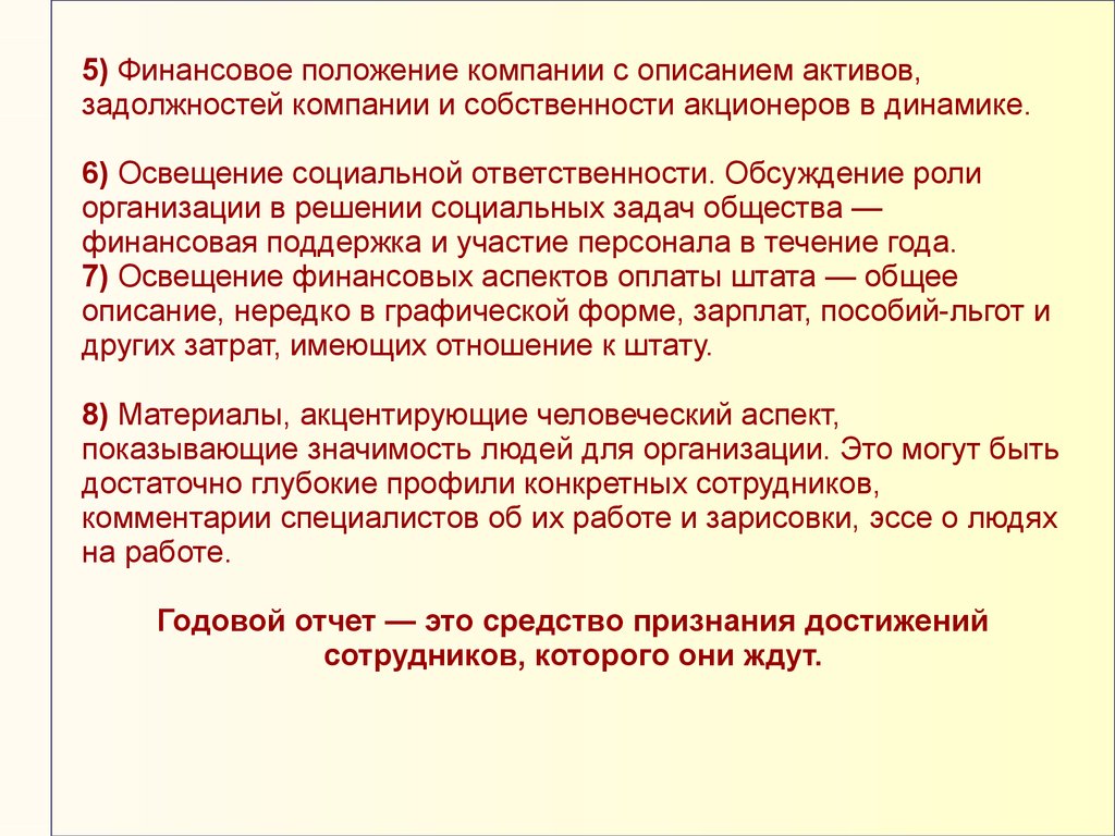 Характер человека сочинение. Программа признания достижения сотрудников. Что является собственностью акционера. Примечание сотрудников. Сочинение характеристика человека.