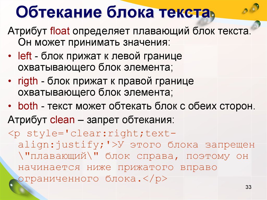 Как сделать в css обтекание картинки текстом в