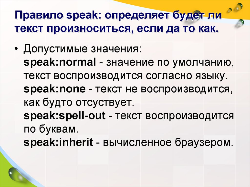 Правило speak. Speak speaks правило. Значения to speak. Speak значения и формы. Слово это произнесенная мысль