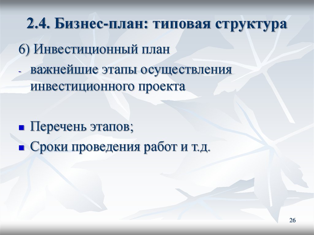 На какие фазы подразделяется проект с точки зрения заказчика проекта