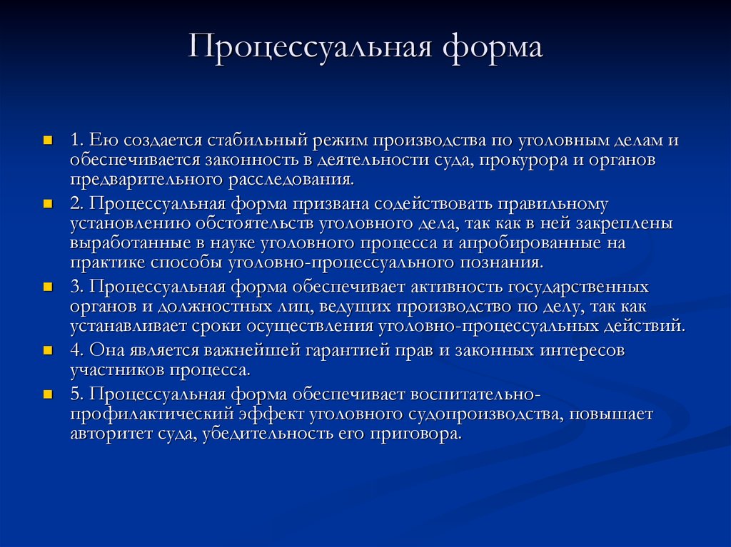 Уголовно процессуальные дела. Процессуальная форма это. Дифференциация уголовно-процессуальной формы. Процессуальная форма судебной деятельности. Уголовно-процессуальная форма понятие.