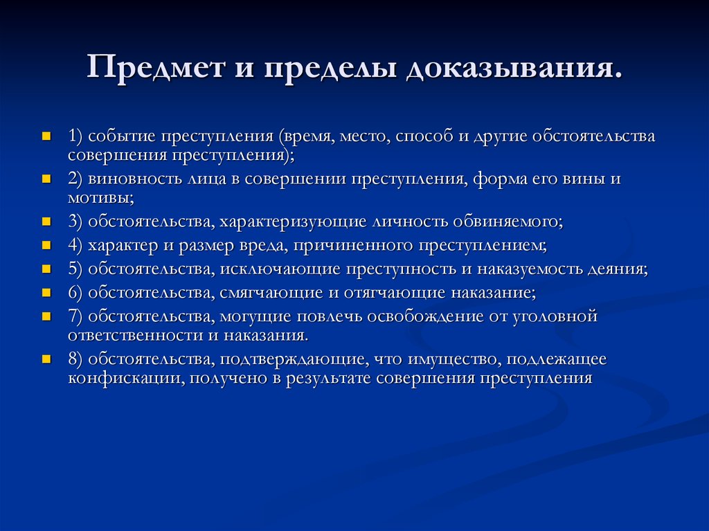 Предмет доказывания картинки для презентации