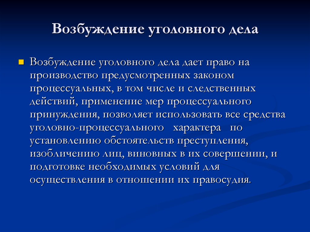 Изобличение. Значение уголовного дела. Процессуальный характер игры это. Сущность и значение уголовно-процессуального закона.