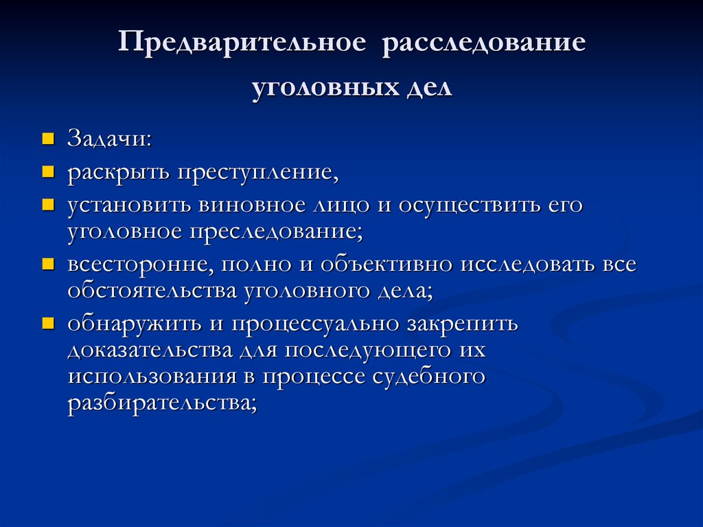 Расследование уголовного дела. Задачи стадии предварительного расследования. Цель предварительного расследования. Цели и задачи предварительного расследования. Задачи предварительного следствия и дознания.