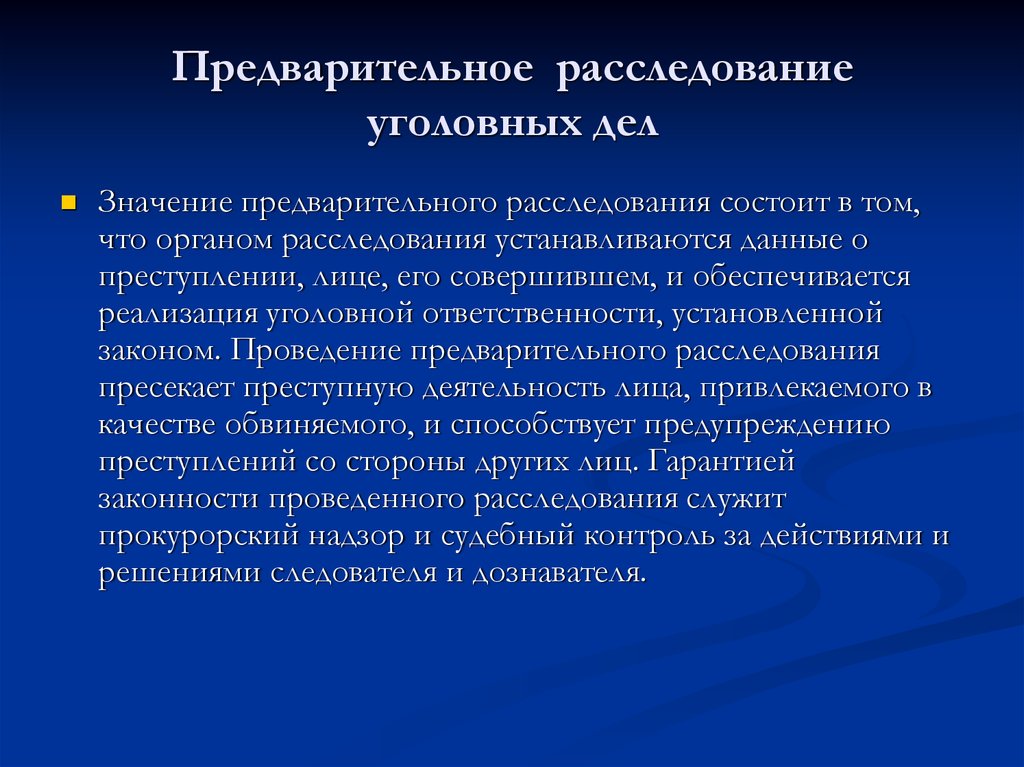 Иметь дело значение. Предварительное расследование. Предварительное расследование уголовных дел. Предварительное следствие по уголовному делу. Значение предварительного следствия.