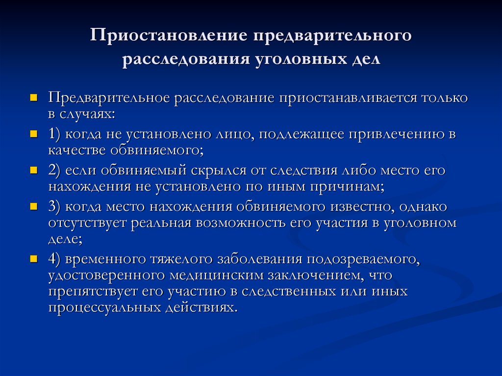 Сколько длится расследование уголовного дела. Условия приостановления предварительного расследования. Сроки расследования уголовного дела. Сроки приостановления предварительного следствия. Предварительное расследование уголовных дел.