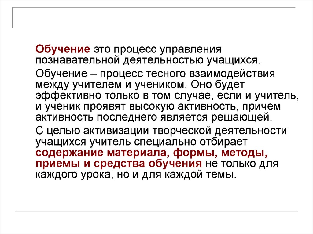 Управление познавательной деятельностью учащихся. Обучение. Классическое обучение. Эксклюзивное обучение. Вертикальное обучение.