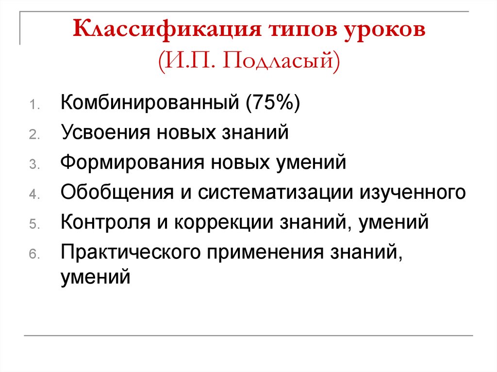 Тип классификации