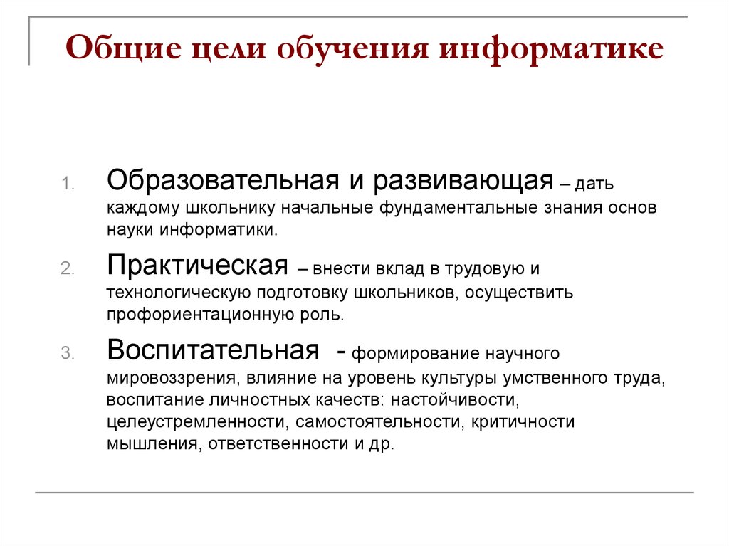 Методика преподавания информатики презентация