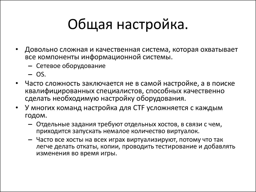 Изменений добавить. Основные настройки системы:. Качественная система легко.