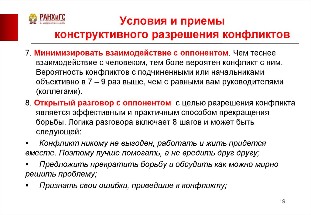 Составьте план сообщения на тему способы конструктивного поведения в конфликтной ситуации