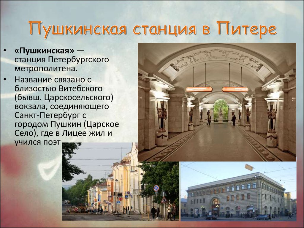 Пушкинская станция в Питере