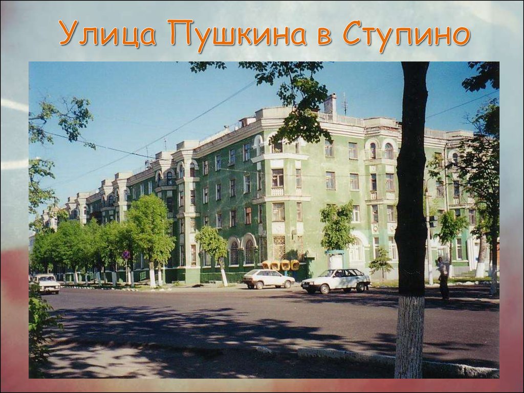 Пушкин город фото улиц