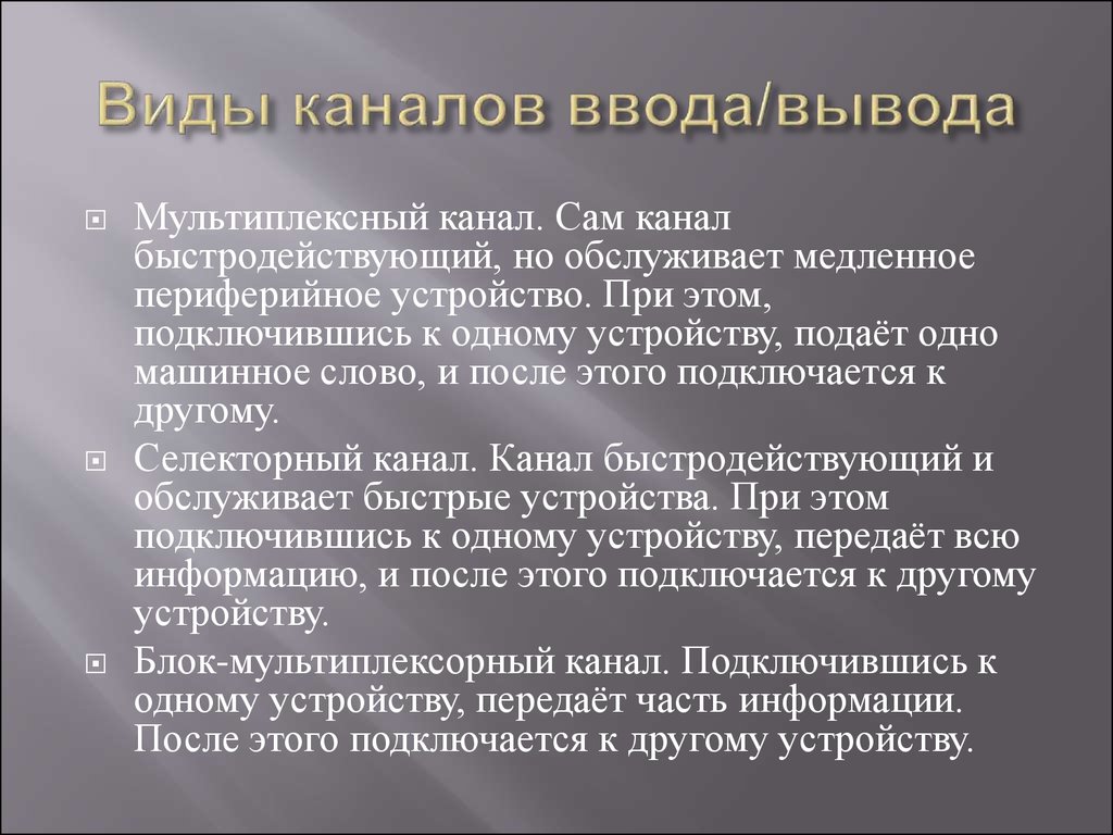 Ввод вывод локомотива. Каналы ввода-вывода. Виды ввода вывода. Вид канал.