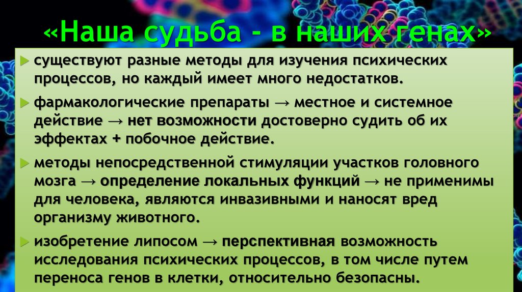 Какие гены существуют. Методы изучения психических процессов. Гены бывают. Существовали различные способы. Доказательство реальности существования генов.