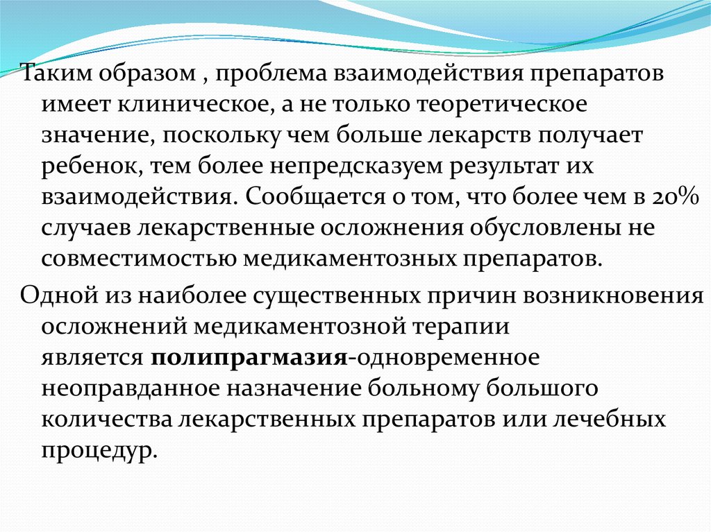 Проблема образа. Фармакокинетика в педиатрии презентация. Образ проблемы. Таким образом проблема распространения.