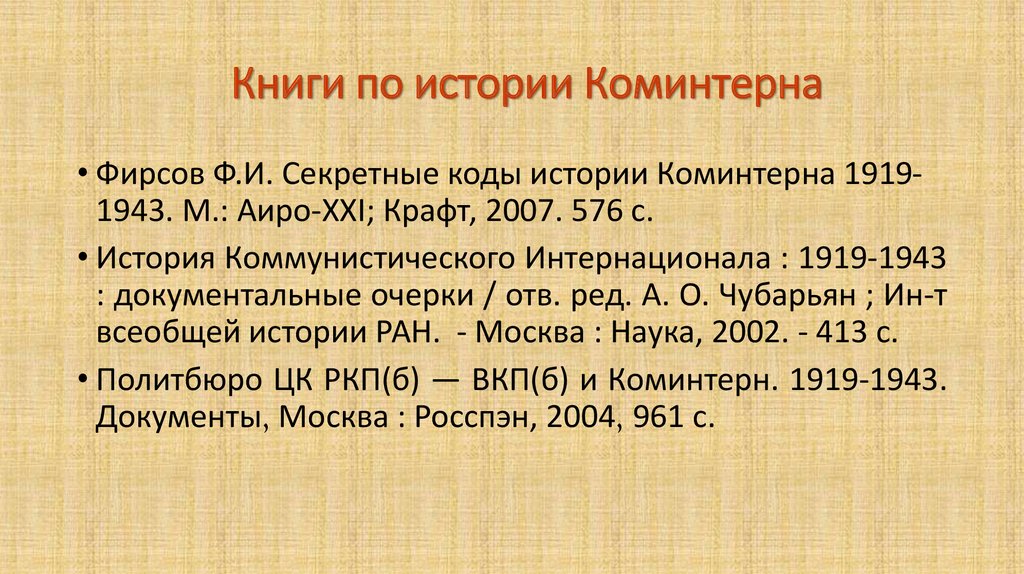 Коминтерн это егэ. Деятельность Коминтерна кратко. Задачи Коминтерна в 1919-1935. Задачи Коминтерна в 1919 -1935 гг. Коммунистический интернационал кратко.