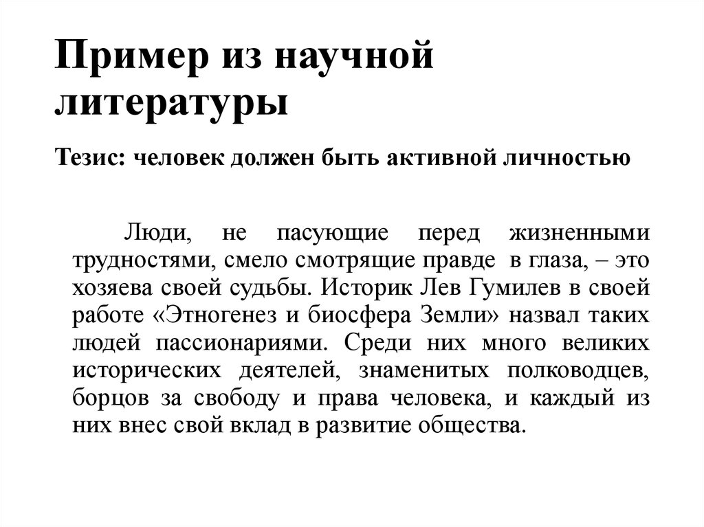 Научная литература это. Научная литература примеры. Пример индивидуальности из литературы. Значение научной литературы. Личность индивида из литературы.