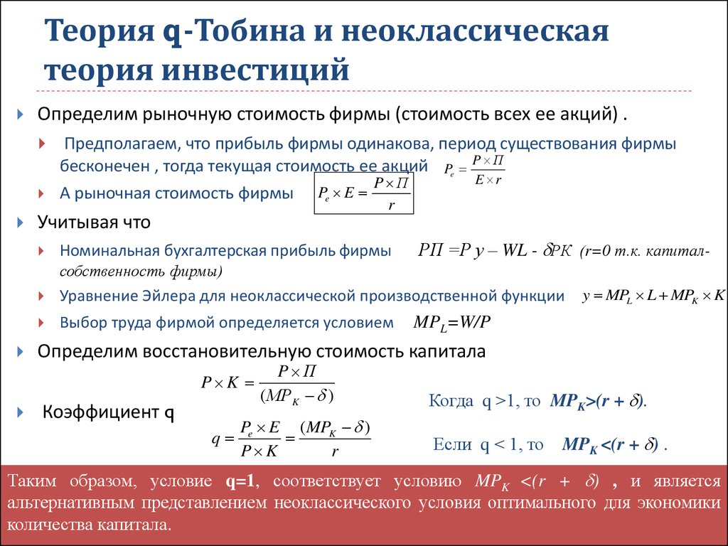 Неоклассическая теория