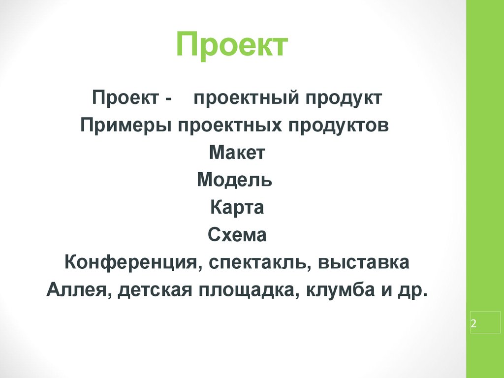 Исследовательский проект проектный продукт