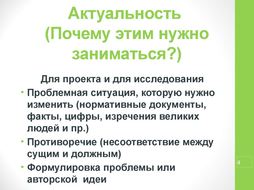 Новые факты и цифры которые собраны специально для проекта исследования называются