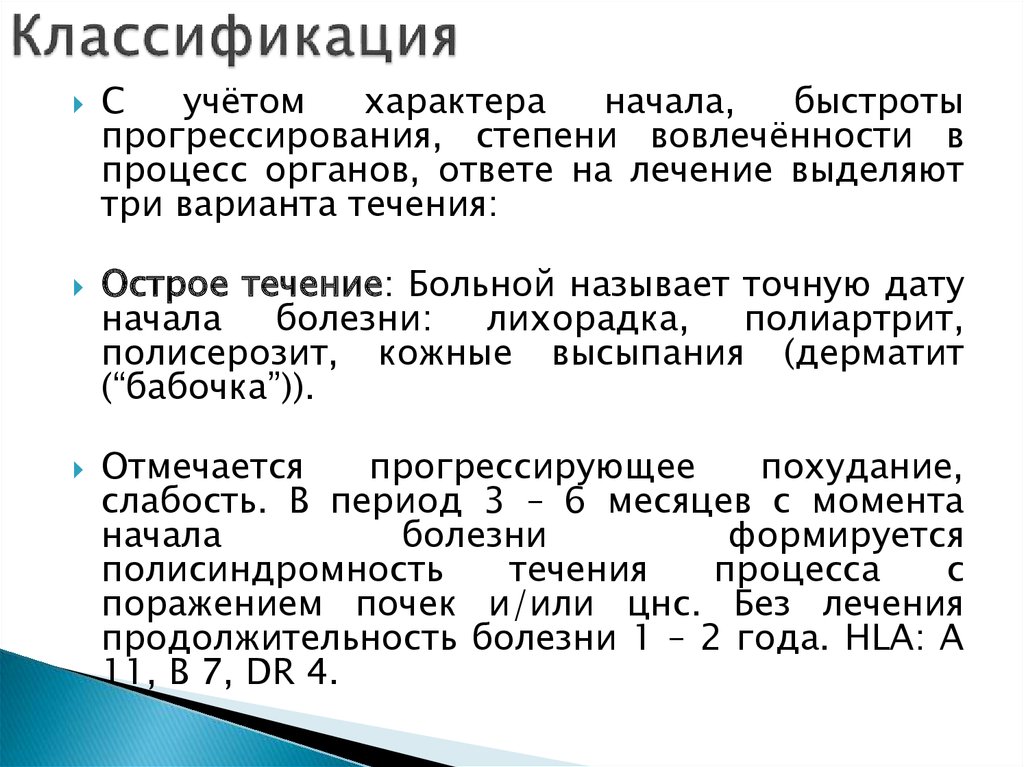 Классификация