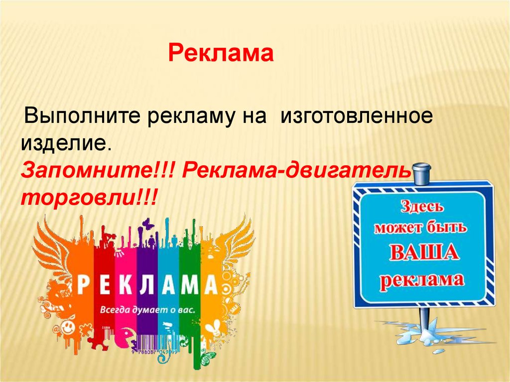 Презентация рекламного проекта