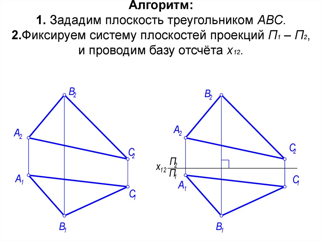 Плоскость показано на рисунке