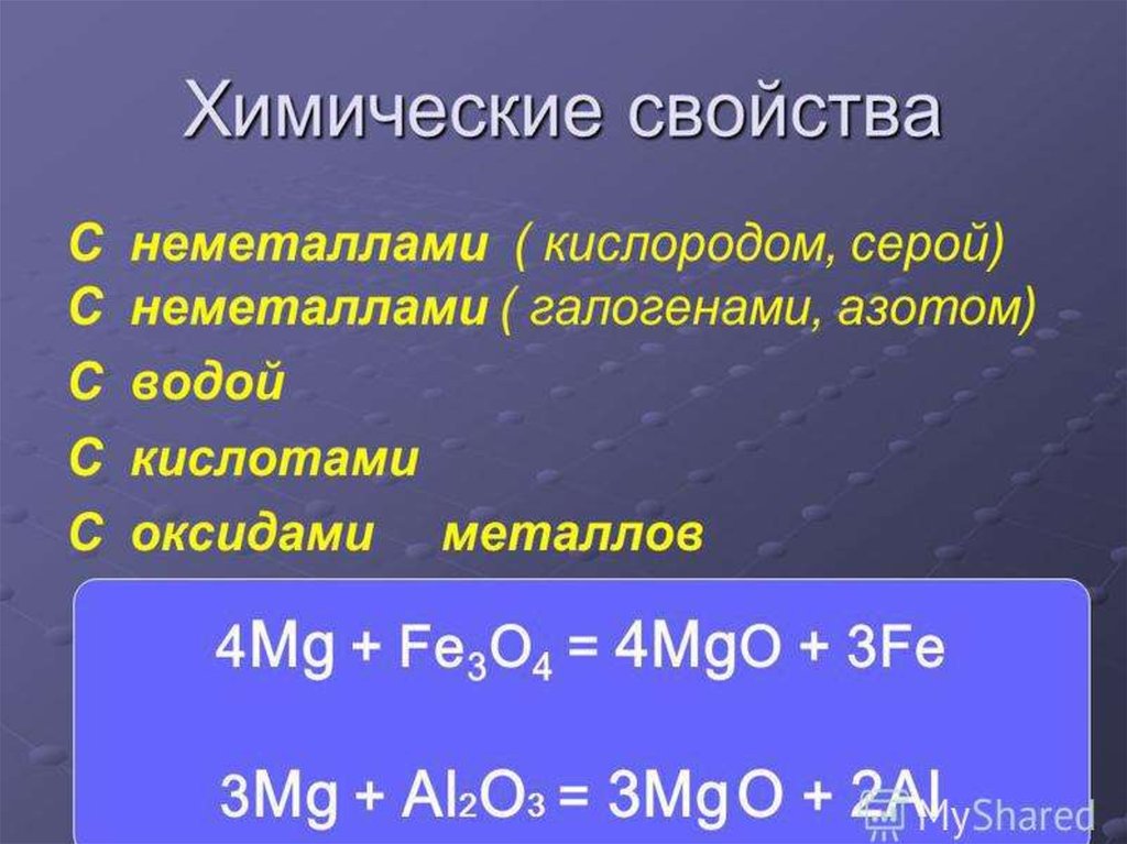 Реакция между магнием и кислородом. Химические свойства неметаллов. Химические свойства неметаллов с неметаллами. Кислород с неметаллами. Металл и оксид неметалла реакция.