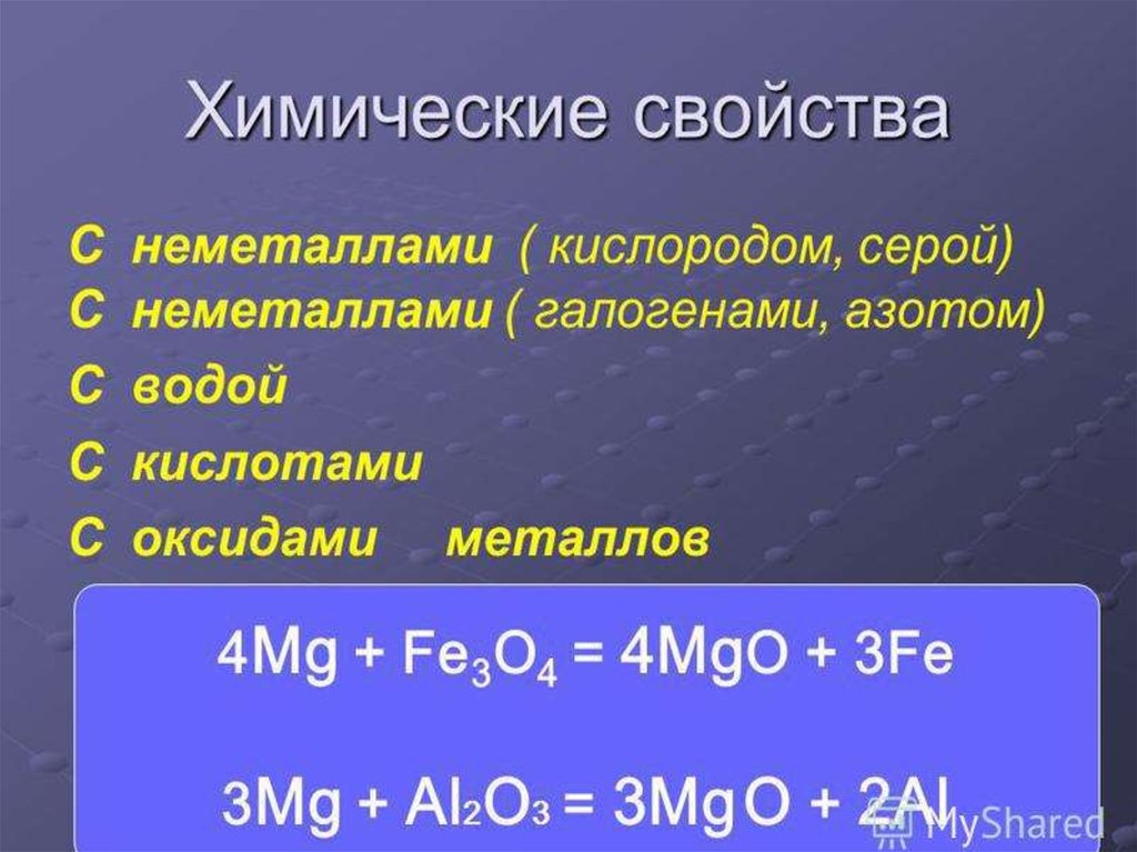 Химические свойства магния. Взаимодействие кислорода с неметаллами. Химические свойства неметаллов. Кислород с неметаллами. Неметаллы в химии химические свойства.