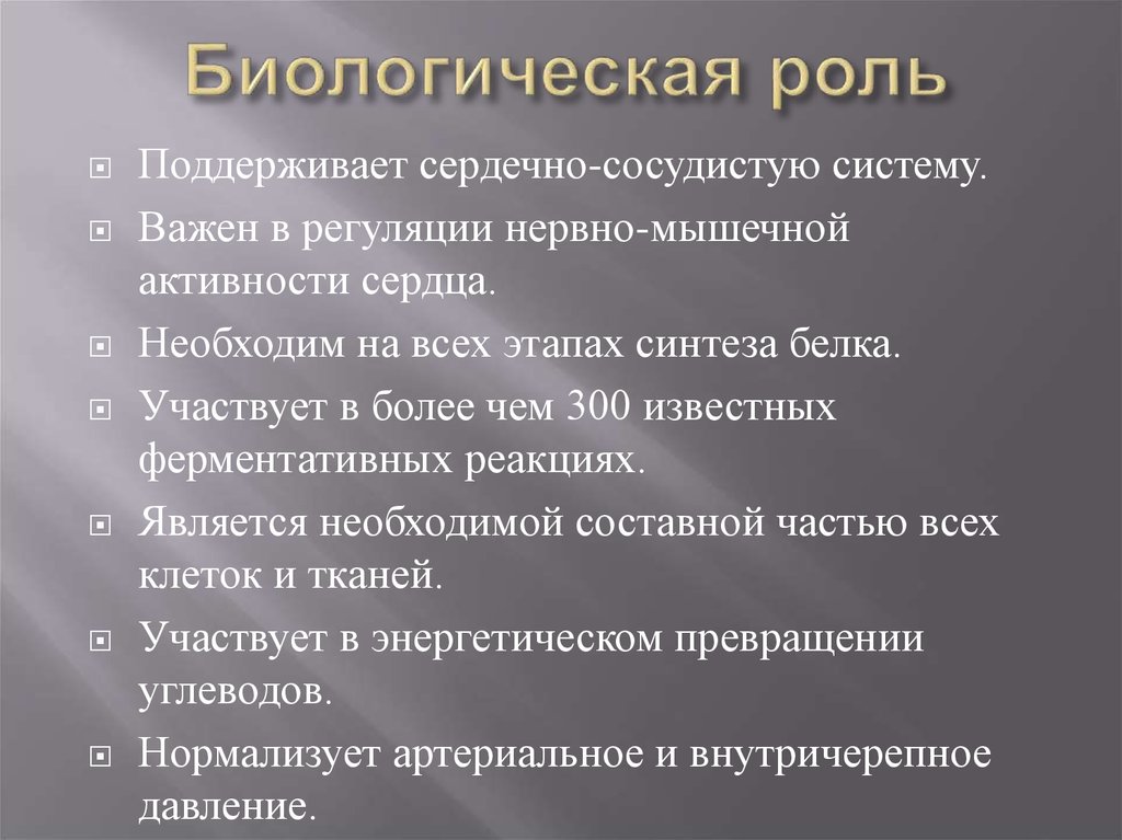 Биологическая роль. Биологическая роль лекарств. Декстраны биологическая роль. Что такое биологическая роль в биологии.