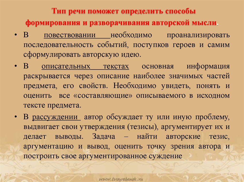 Описание через. Разновидности авторской речи. Форма авторской речи в произведении. Особенности авторской речи. Виды авторских речей.