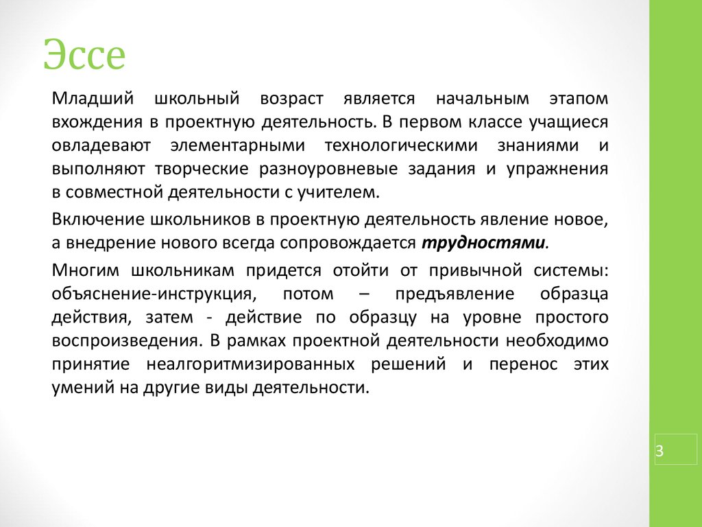 Эссе образ. Программа эссе. Эссе о себе. Эссе сотрудника на работу пример. Эссе для работодателя.