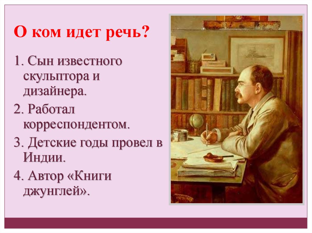 О ком идет речь найдите портрет этого человека вставьте изображение в таблицу