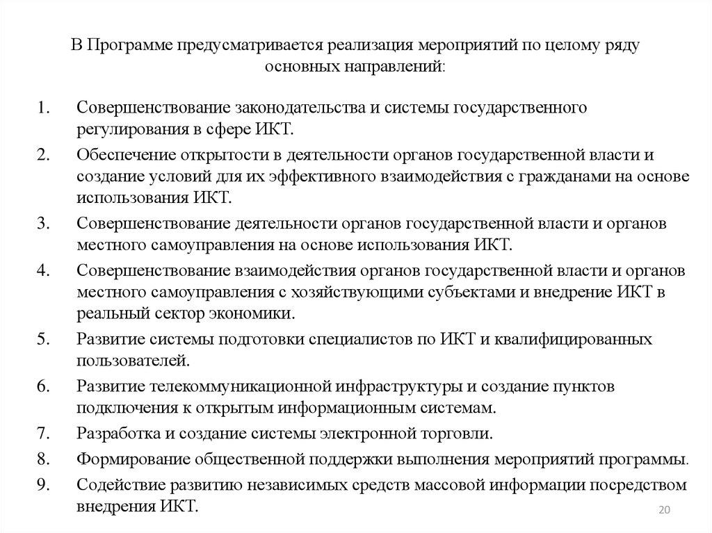 Разработка документов в которых предусматривается реализация отдельно взятой части плана