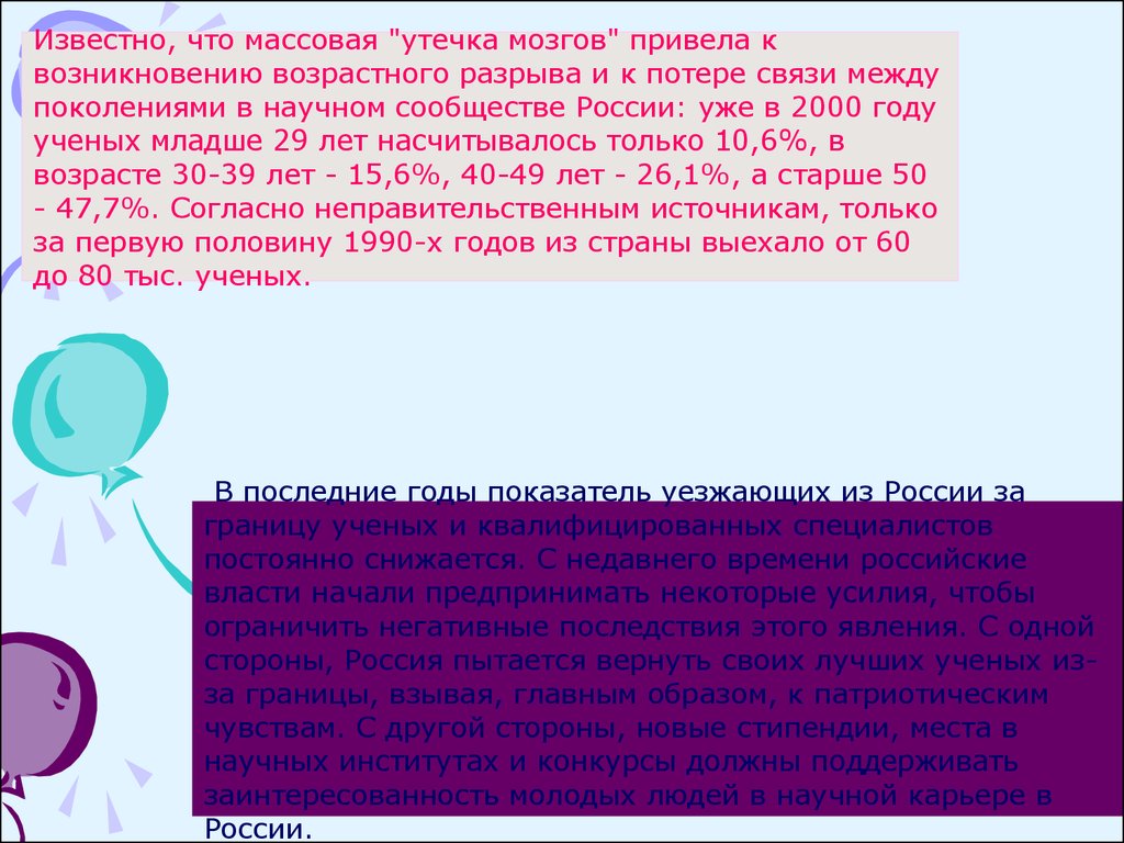 Утечкой умов называют. Интеллектуальная собственность . Проблема утечки мозгов. Какое явление получило название утечка мозгов.