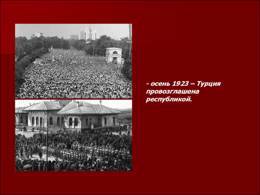 Африка 1918 1930 презентация. Революция в Турции 1918-1923. Турция была провозглашена Республикой :. Революция в Турции 1918. Турция 1923 год.