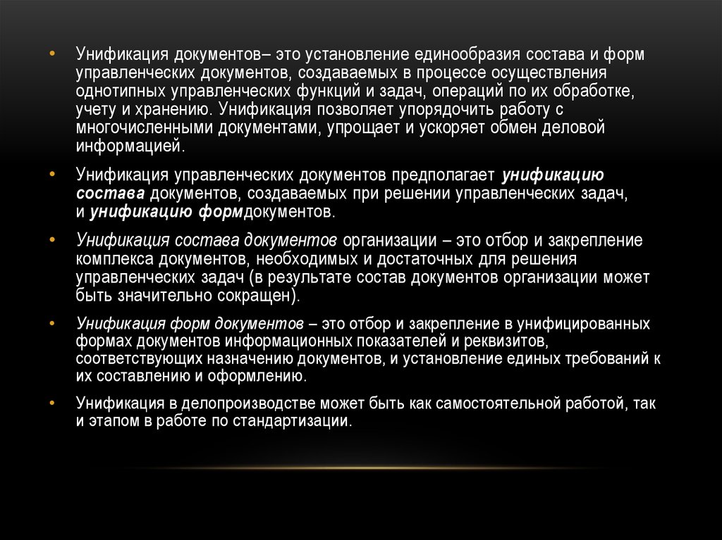 Стандартизация и унификация управленческих документов - online presentation