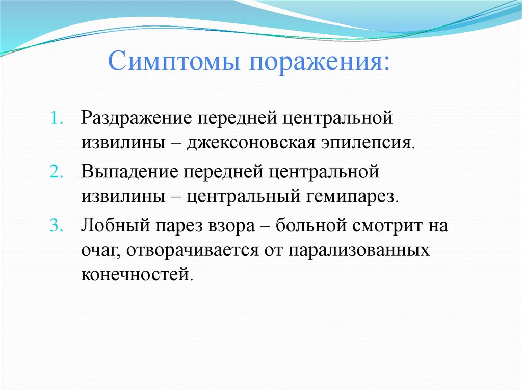 Джексоновские приступы. Сенсорные Джексоновские приступы. Симптомы Джексоновской эпилепсии. Джексоновская эпилепсия синдром. Джексоновский моторный припадок.