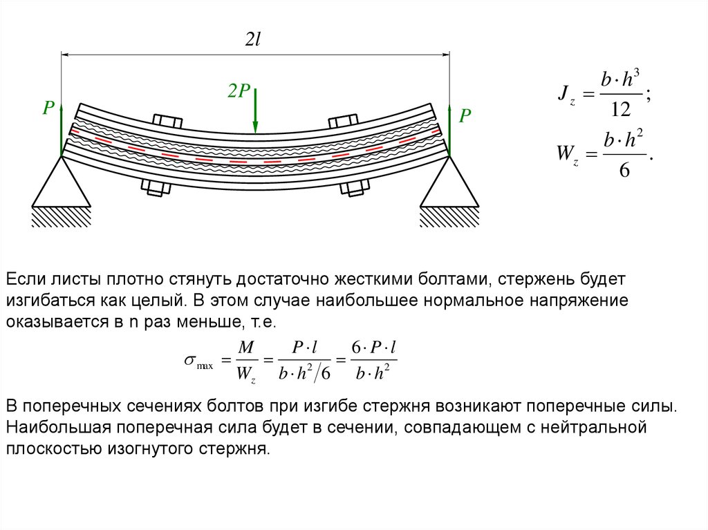 При чистом изгибе возникает. При прямом изгибе поперечном сечении. Поперечный изгиб сопромат. Прямой поперечный изгиб сопромат. Плоский изгиб сопромат.