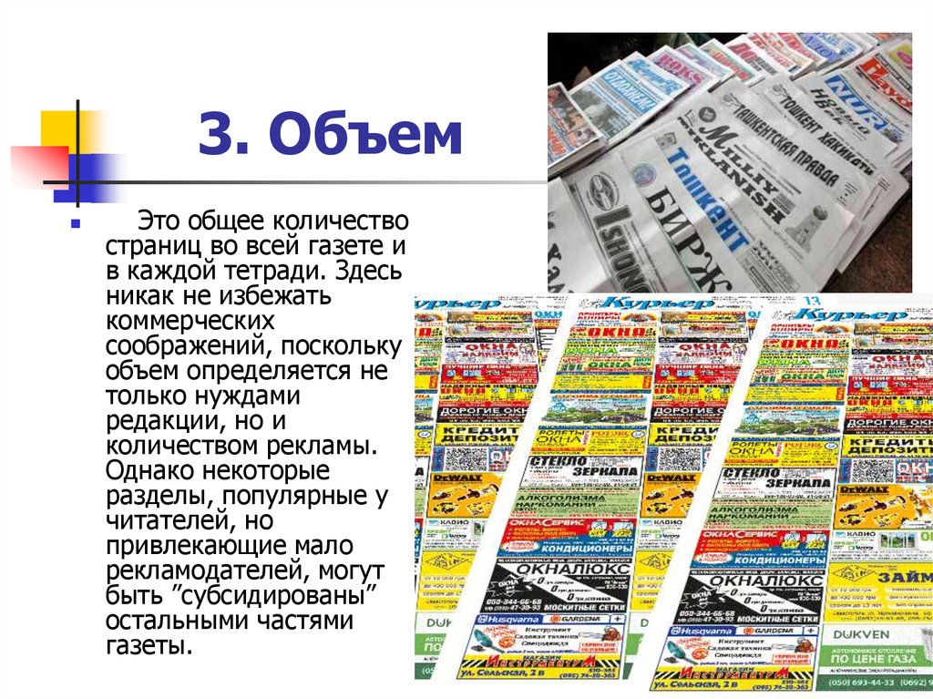 Части газеты. Процесс создания газеты. Современные газеты для презентации. Создать свою газету. Оборудования для создания газет.