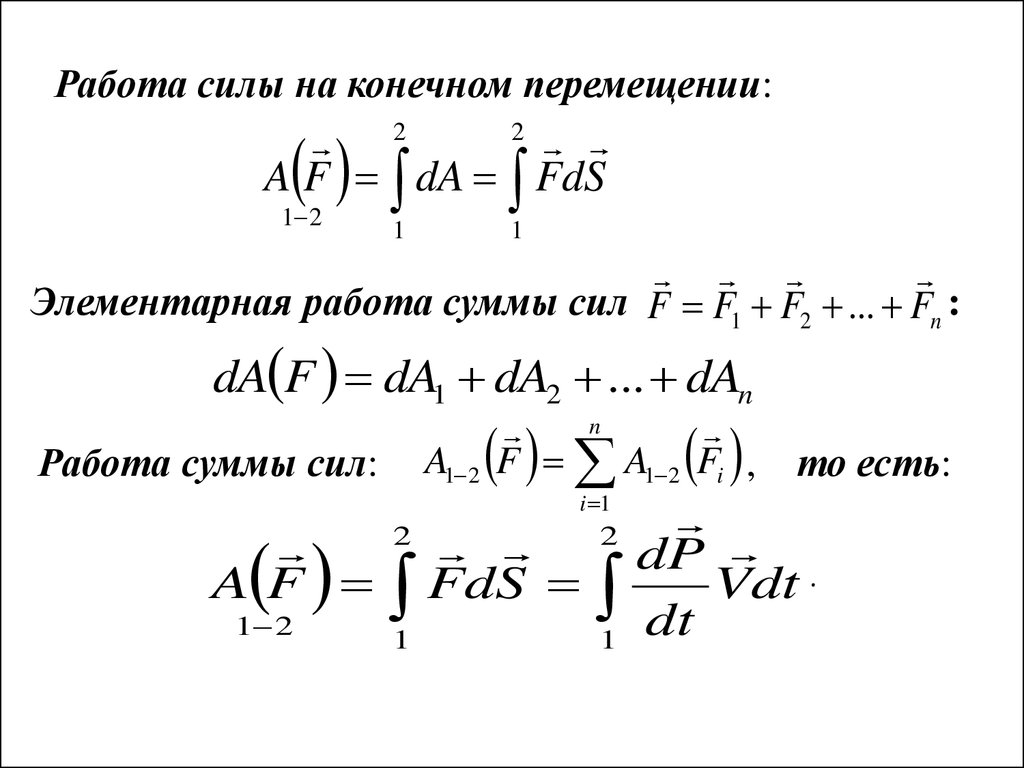 Определить работу сил на перемещение