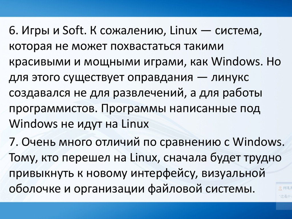 Linux. Особенности и достоинства - презентация онлайн