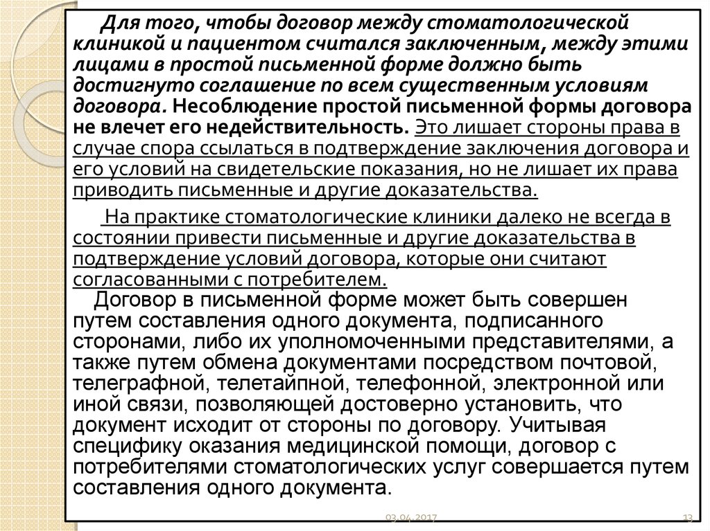 Несоблюдение формы договора влечет его недействительность. Лирический герой блока. Семьи с открытой формой неблагополучия. Понятие лирический герой. Каков лирический герой блока.