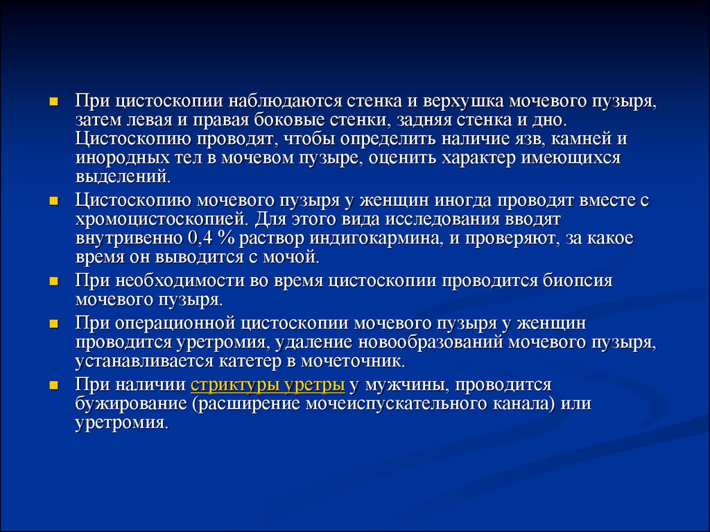 Протокол цистоскопии образец описание