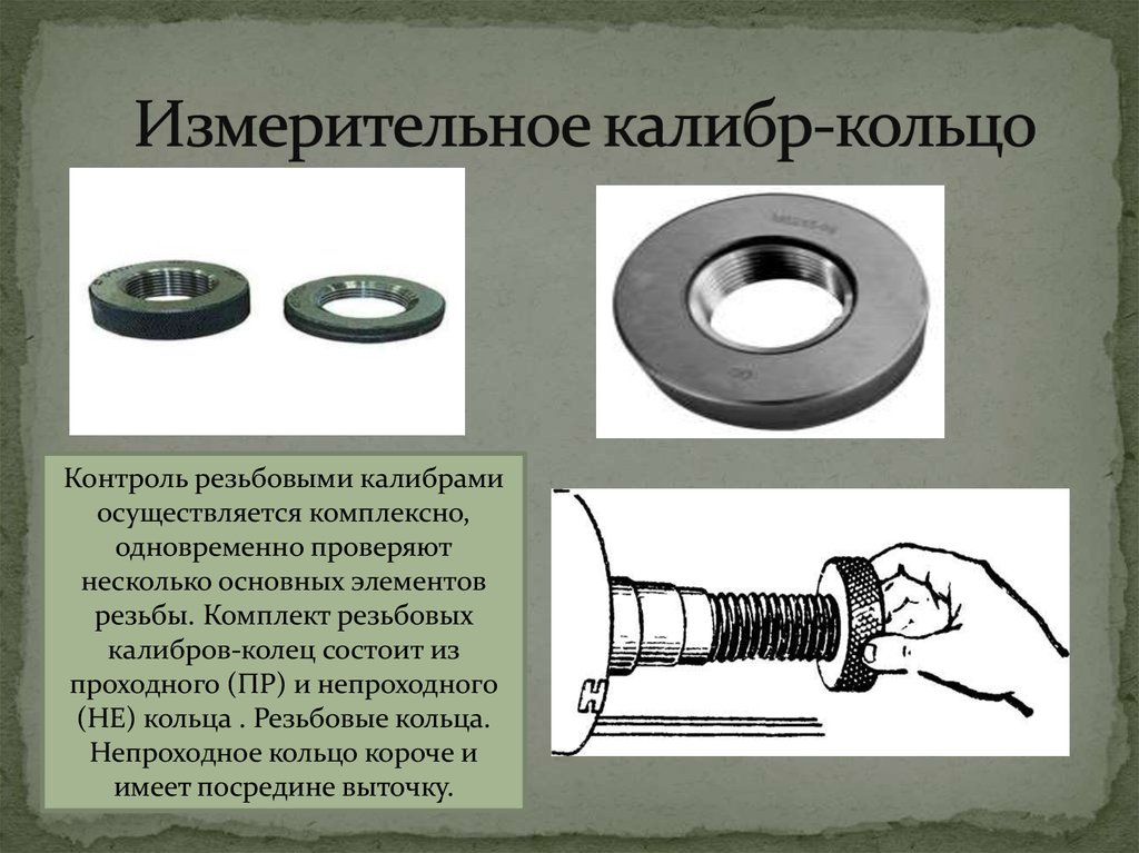 Контроль резьбы презентация