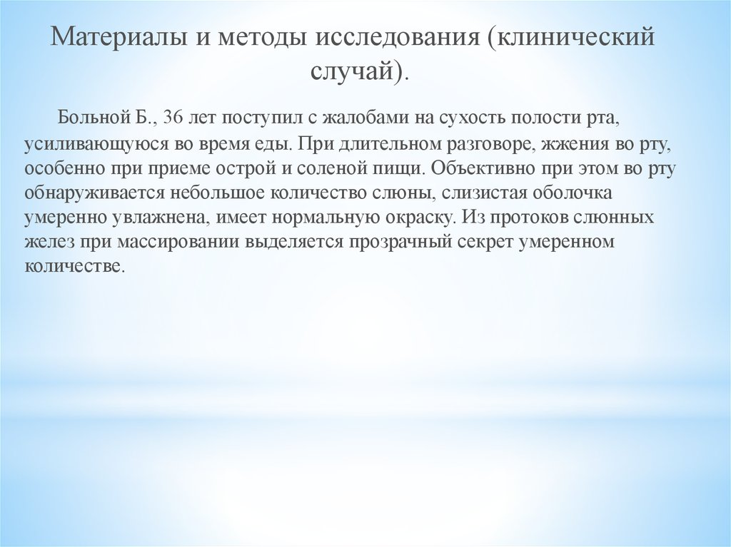 Реактивно дистрофические заболевания слюнных желез