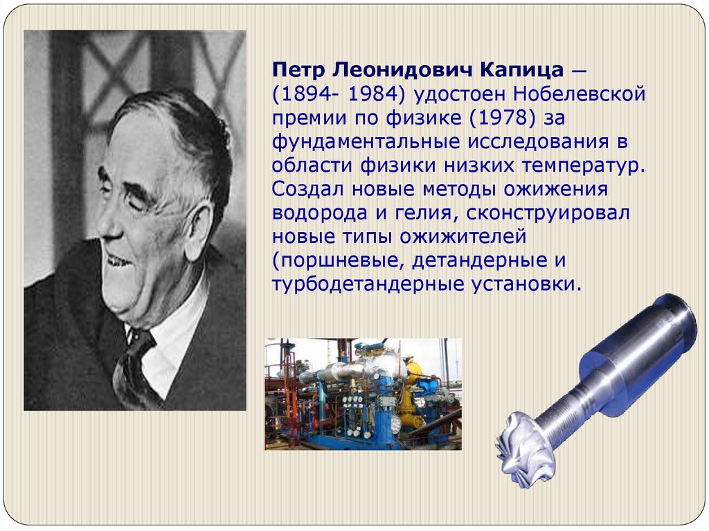 Известные советские физики